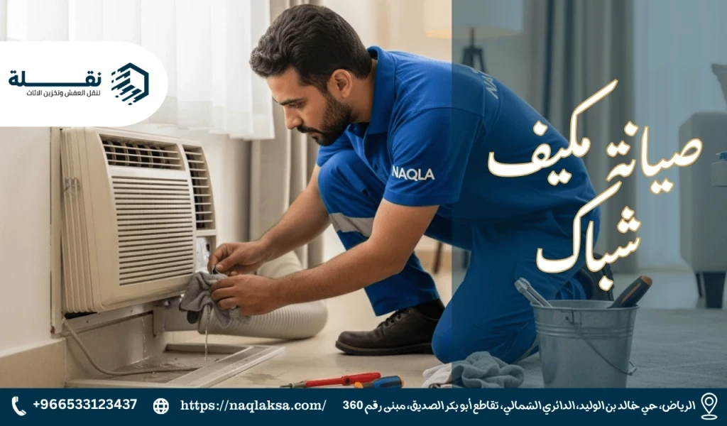 تسريب المياه من المكيف: دليل شامل للأسباب وطرق الإصلاح