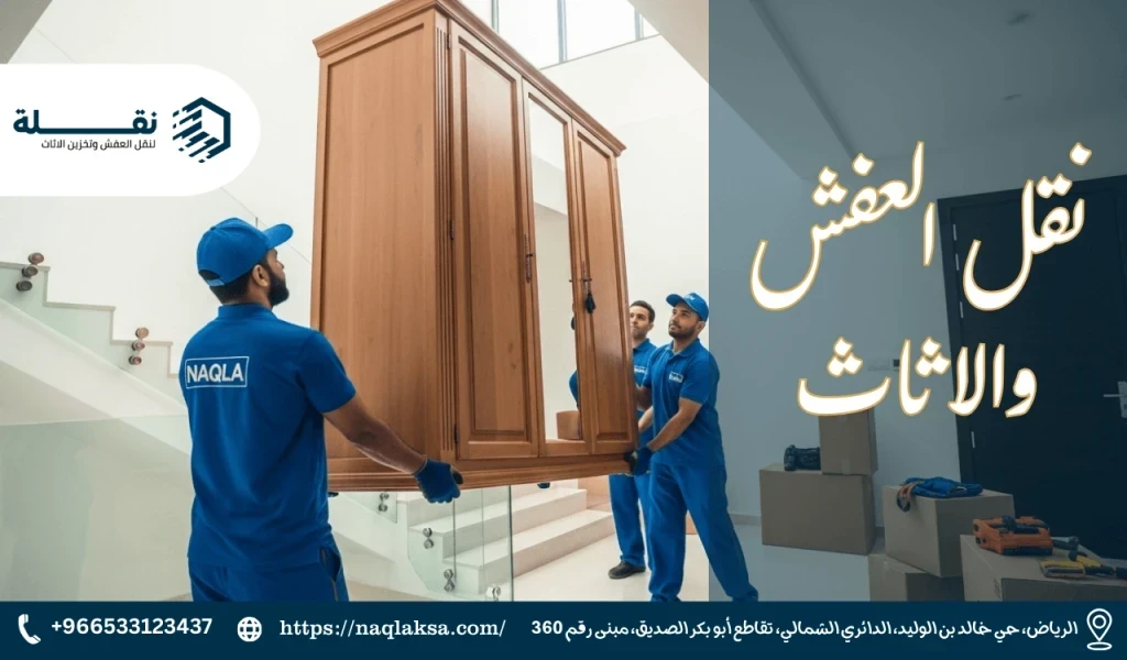 فريق "نقلة": عمالة مدربة على التعامل مع أثقل قطع الأثاث وأكثرها حساسية