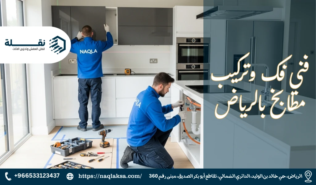 لماذا تختار "نقلة" لتركيب مطبخ أحلامك؟