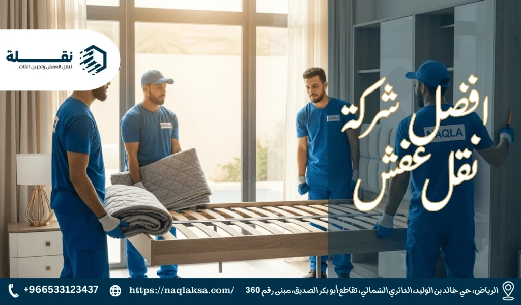 كيفية نقل غرفة النوم إلى غرفة أخرى في نفس المنزل بسهولة