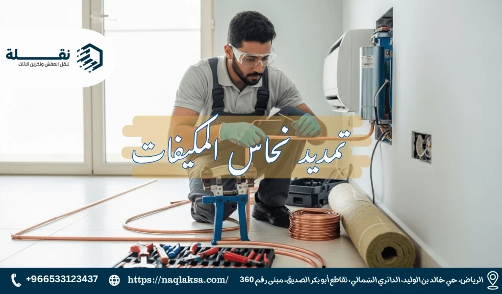 الدليل الكامل لتمديد نحاس المكيفات: الأنواع والمقاسات