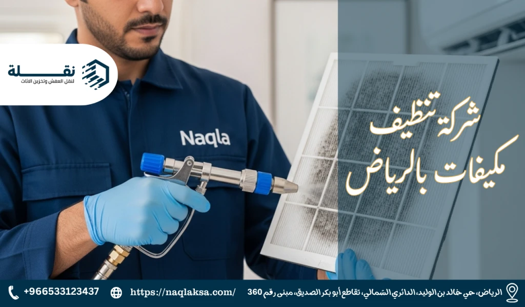 كم مرة يجب عليك تنظيف مكيفك سنويًا في أجواء السعودية؟