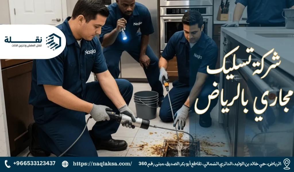 تسليك مجاري المطبخ: كيفية التخلص من الدهون والزيوت المتراكمة