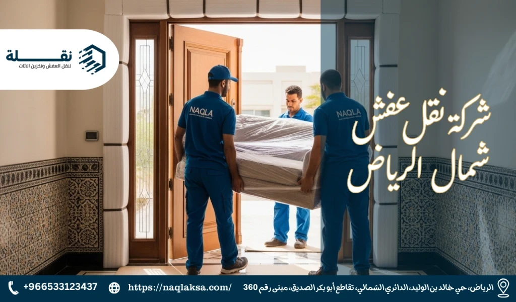 كيفية حماية المداخل والجدران والأرضيات أثناء تحميل وتنزيل العفش