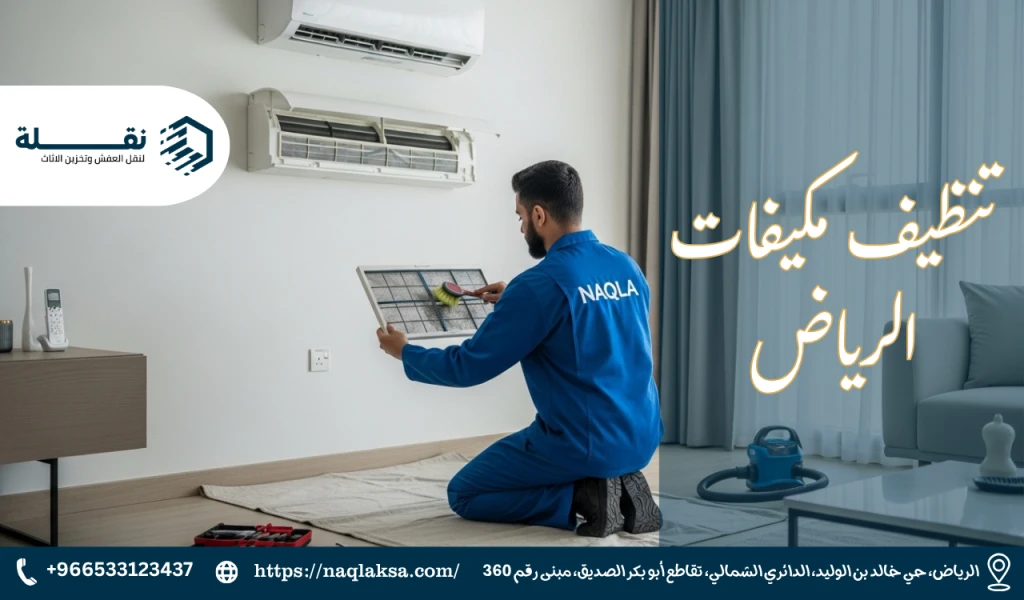 كم مرة يجب تنظيف فلاتر المكيف؟ وأهمية ذلك لصحتك